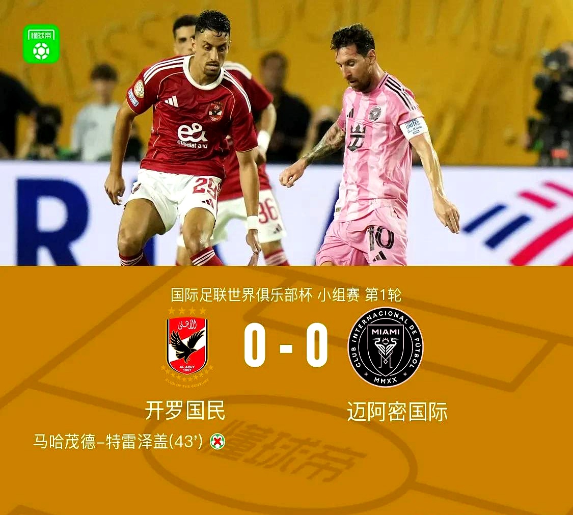 比分分析传奇谢幕，球迷泪洒赛场