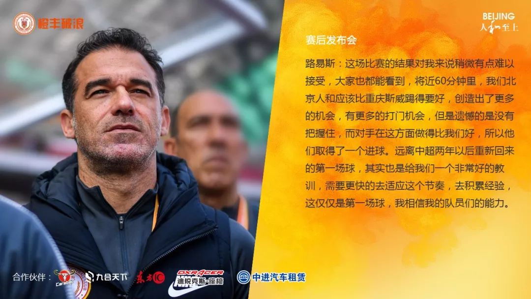 北京人和客场不敌重庆斯威，遭遇逆转